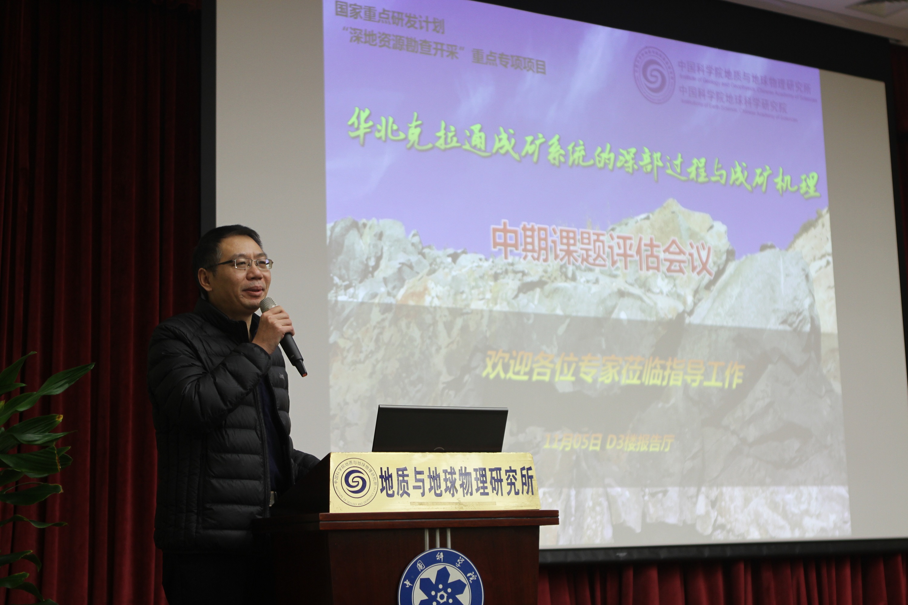 华北克拉通成矿系统的深部过程与成矿机理课题中期评估会议-2018.11.0522.jpg
