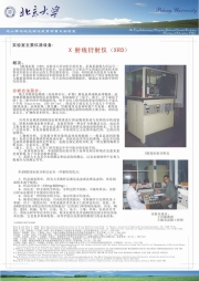 X射线衍射仪  .jpg